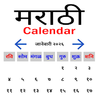 Marathi Calendar 2026-मराठी