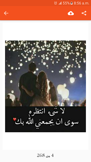 اعشقها صور حب بدون نت Screenshot 1