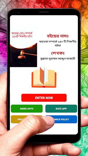 ফাতেমা রাঃ'র শিক্ষণীয় ঘটনা বই Screenshot 1