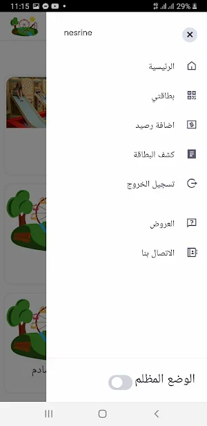 منتزه المرح Screenshot 1