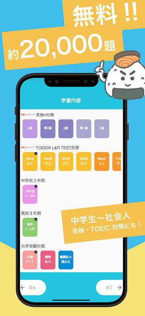 e-ONIGIRI英単語 Screenshot 3
