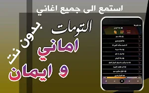 اغاني التومات اماني وايمان Screenshot 3