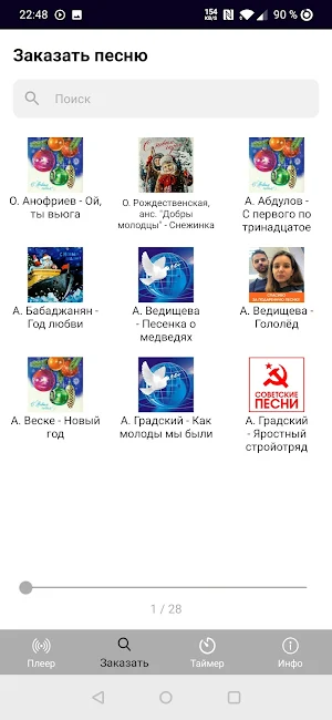 Радио Советские песни Screenshot 1