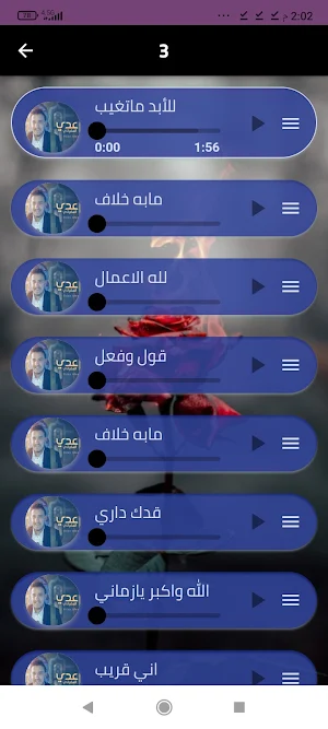 أحدث زوامل عدي السفياني 2024 Screenshot 3