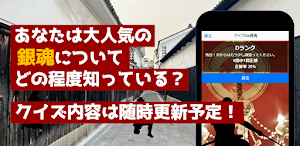 クイズfor銀魂 Screenshot 3