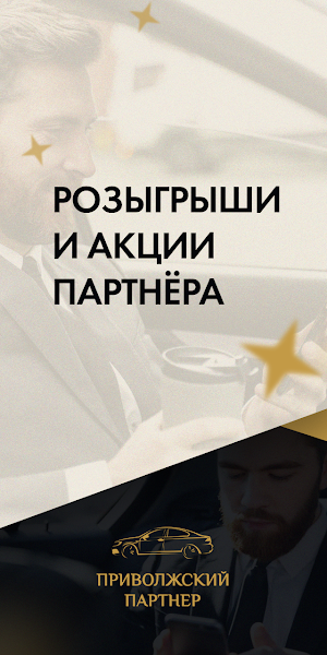 Приволжский Screenshot 1