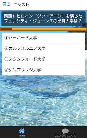クイズforローグワン　スターウォーズストーリー※非公式 Screenshot 1