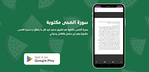 سورة الضحى مكتوبة Screenshot 3