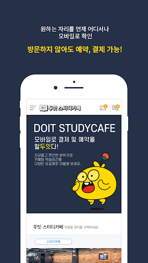 두잇스터디카페-DOITSTUDYCAFE Screenshot 1