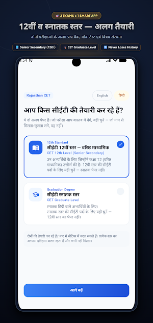 Cet Sarthi: Rajasthan CET Screenshot 1