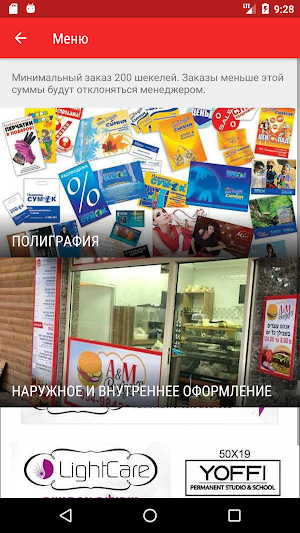 РА Позитив - Хайфа Screenshot 1