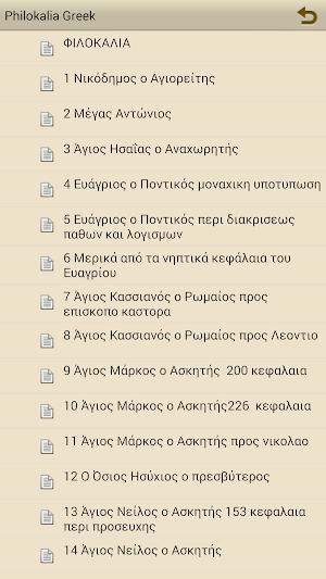 ΦΙΛΟΚΑΛΙΑ ΤΟΜΟΣ Α Screenshot 1