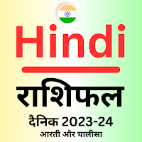Rashifal 2023 in Hindi