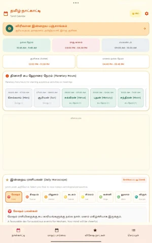 தமிழ் காலண்டர் 2026 - Calendar Screenshot 1