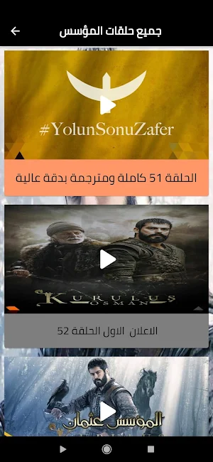 مسلسل المؤسس عثمان Screenshot 1