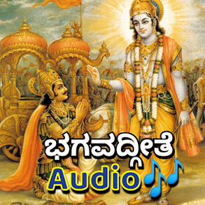 Bhagavad Gita Audio In Kannada Screenshot 3