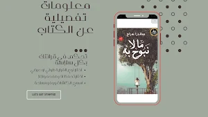 رواية ما لا نبوح به - ساندرا Screenshot 1