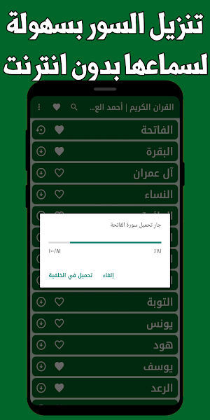القران كامل احمدالعجمي بدون نت Screenshot 3
