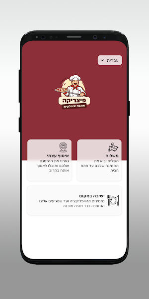 פיצריקה אהבה איטלקית Screenshot 1