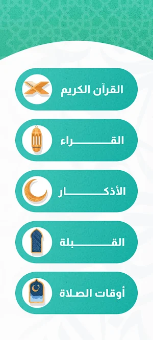 القرآن الكريم Screenshot 0