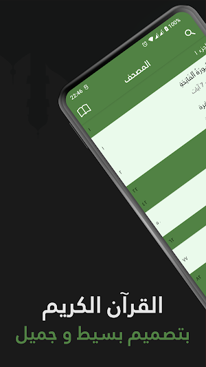 القرآن الكريم كامل مع تفسير Screenshot 0