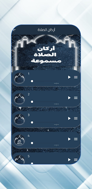 أركان الصلاة : أدائها وأهميتها Screenshot 3