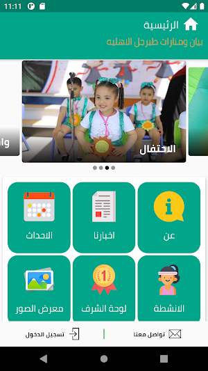 Bayan Tabarjal Private Schools Screenshot 1