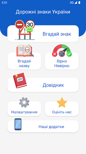 Дорожні знаки ПДР України (UA) Screenshot 2