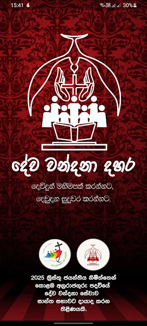 දේව වන්දනා දහර Screenshot 0