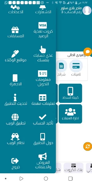 سكاي باريس للرصيد والباقات Screenshot 3