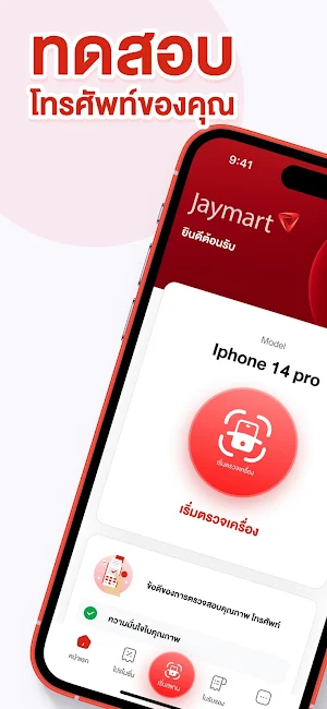 Mobile Care Check Up Screenshot 0