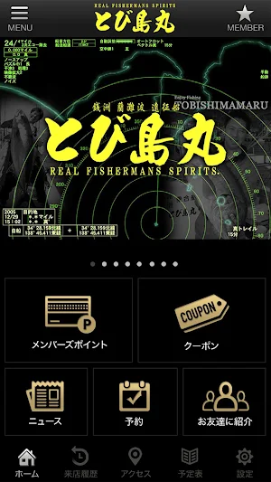 とび島丸 Screenshot 1