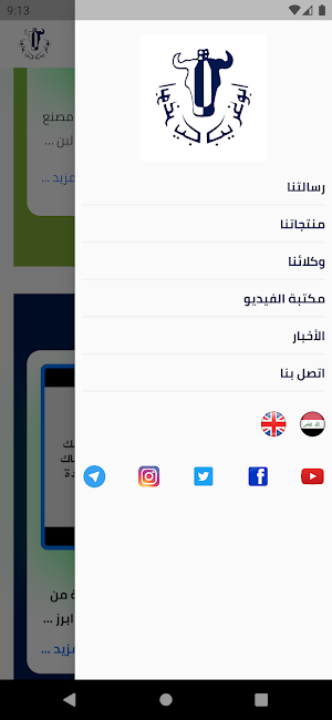 البان ابوغريب Screenshot 1