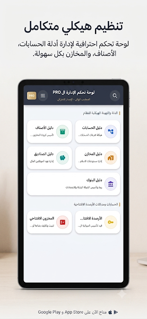 المحاسب الوافي برو Screenshot 1