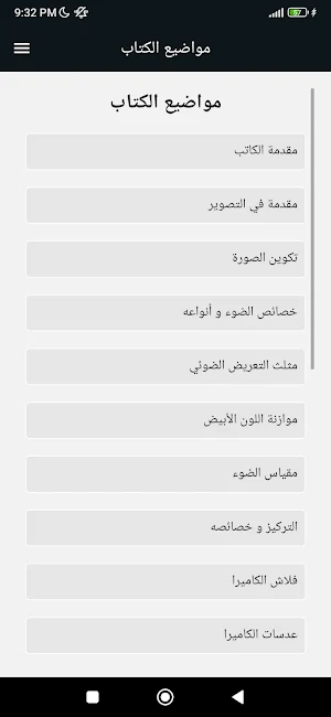 تعلم التصوير الفوتوغرافي Screenshot 1