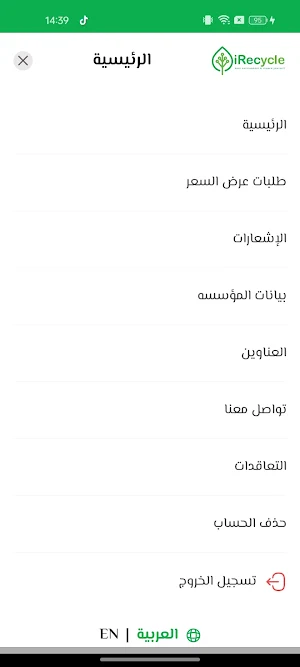 IRecycle Business ( Mostadam) Screenshot 3