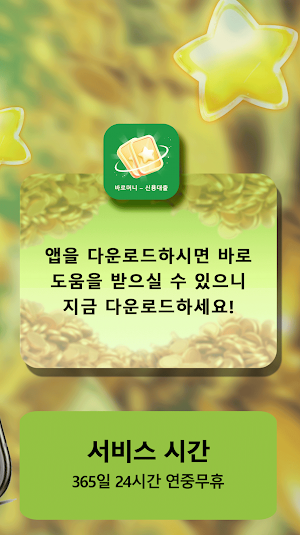바로머니 - 신용대출 Screenshot 3