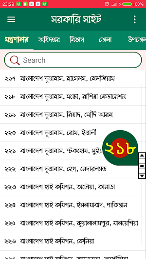 সরকারি ওয়েবসাইট Screenshot 0