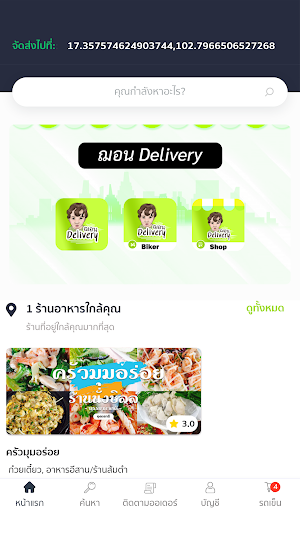 Sean Delivery ฌอนเดลิเวอรี่ Screenshot 0