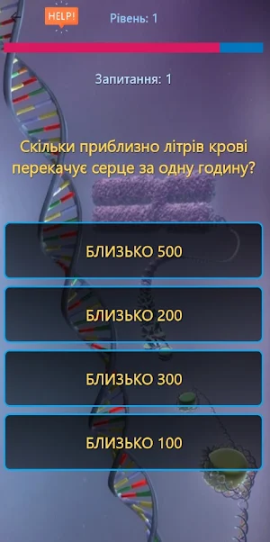 Анатомія Вікторина Українською Screenshot 0