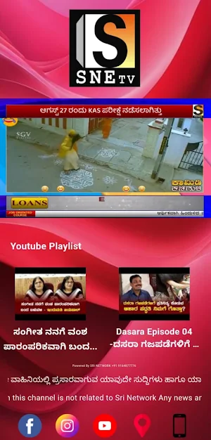 Sne Tv Kannada Screenshot 1