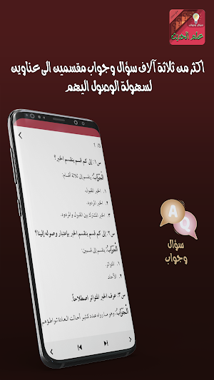علوم الحديث سؤال وجواب Screenshot 2