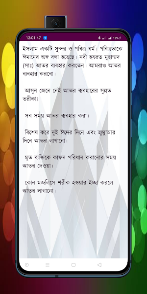 সকল কাজের সুন্নত Screenshot 1