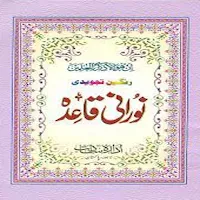 Noorani qaida