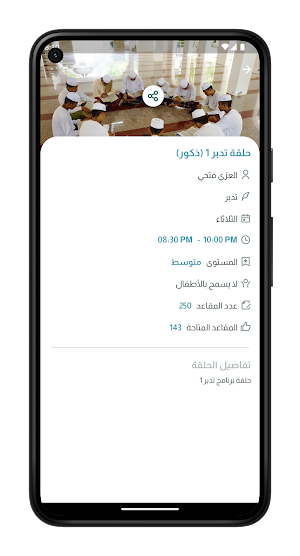 أكاديمية الريان Screenshot 3