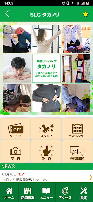 深層リンパケア タカノリ　公式アプリ Screenshot 1