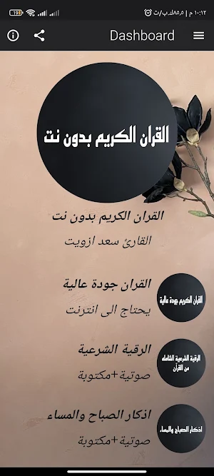 القران بصوت سعد ازويت بدون نت Screenshot 0