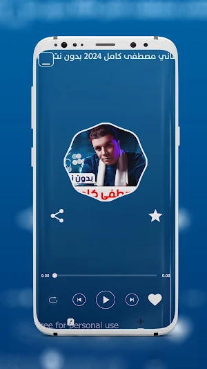 جميع اغاني مصطفى كامل بدون نت Screenshot 1