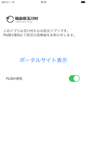 たまかわ防災アプリ Screenshot 0