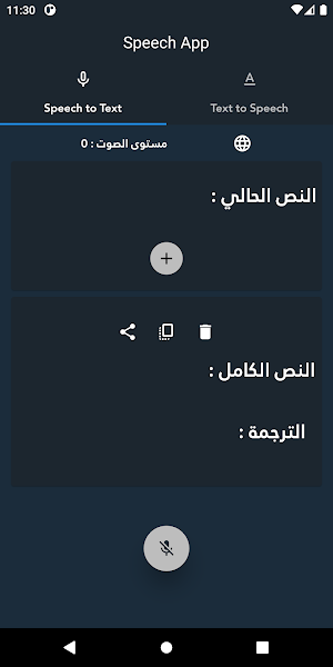 Speech App Screenshot 0